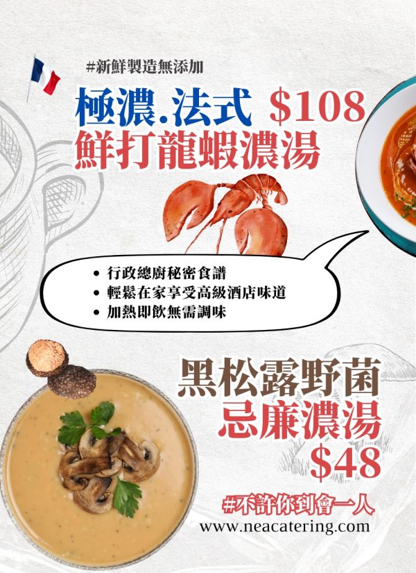 (急凍) 黑松露野菌忌廉濃湯 (加熱即食)