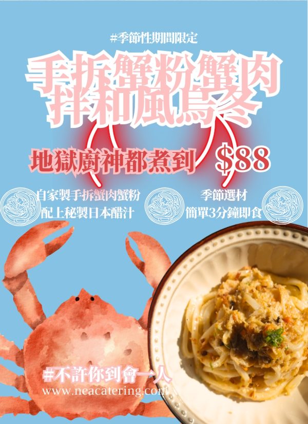 (急凍)手拆蟹粉蟹肉撈烏冬 (一人份)